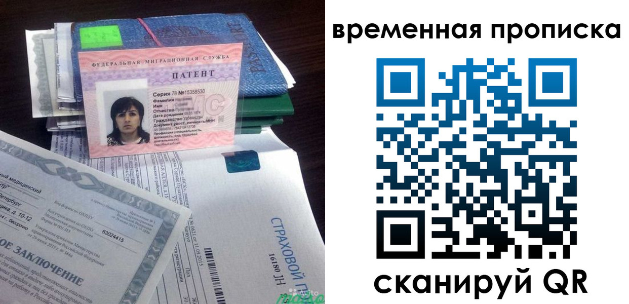 временная регистрация в квартире в Башкортостане