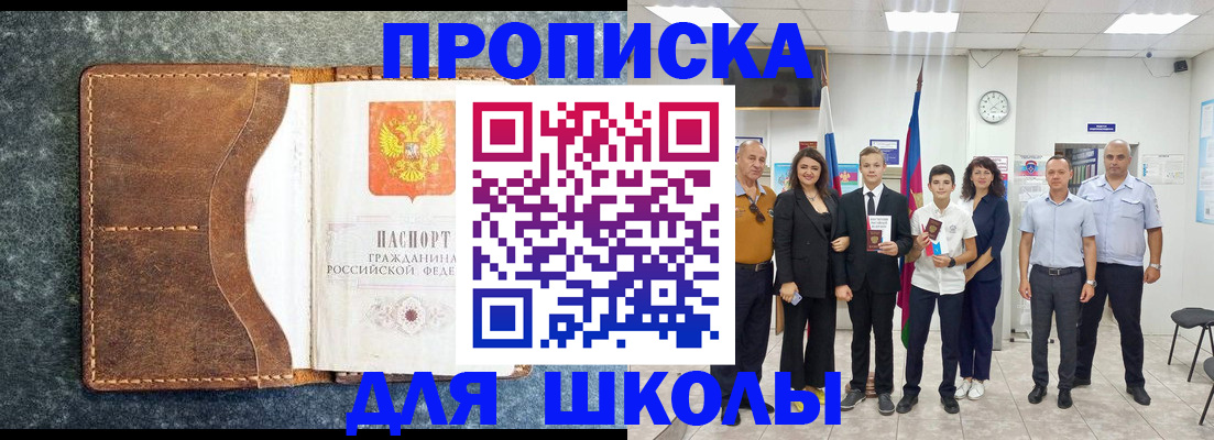 временная прописка в Башкортостане