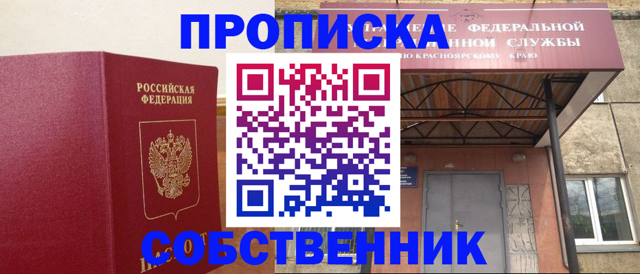 прописка в квартире в Башкортостане