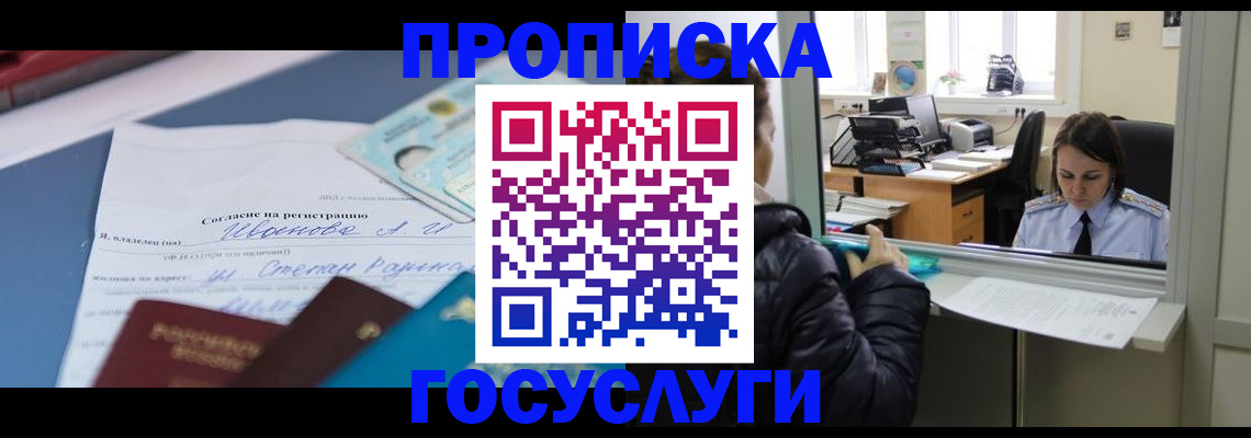 временная регистрация для школы в Башкортостане