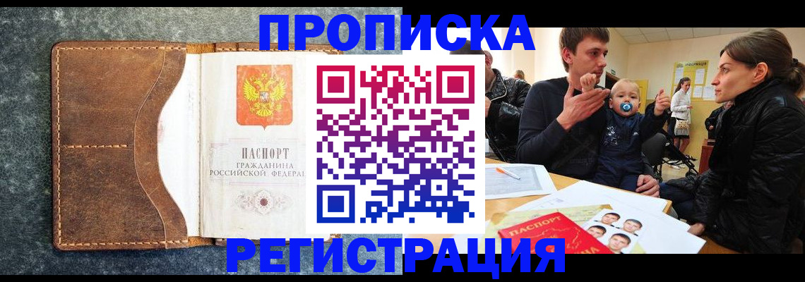 временная регистрация недорого в Башкортостане