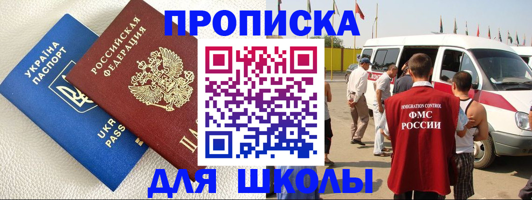 где прописаться в Башкортостане
