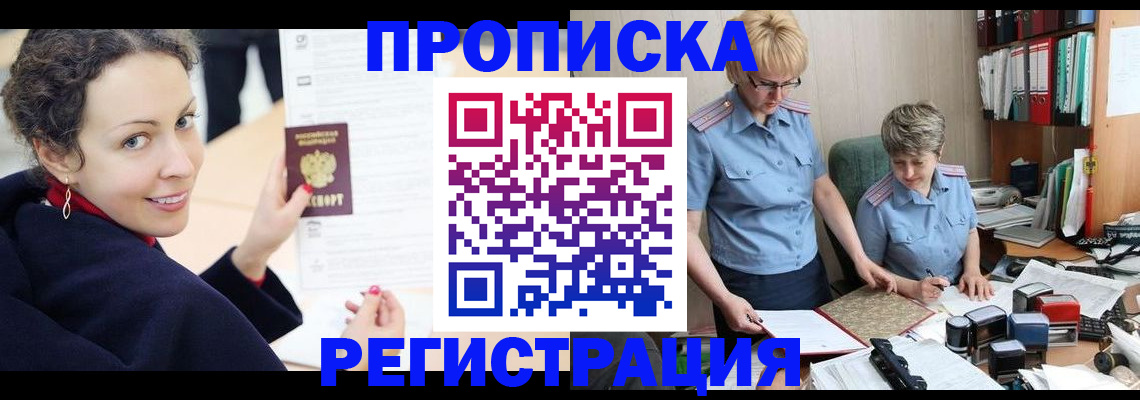 временная регистрация в квартире в Башкортостане